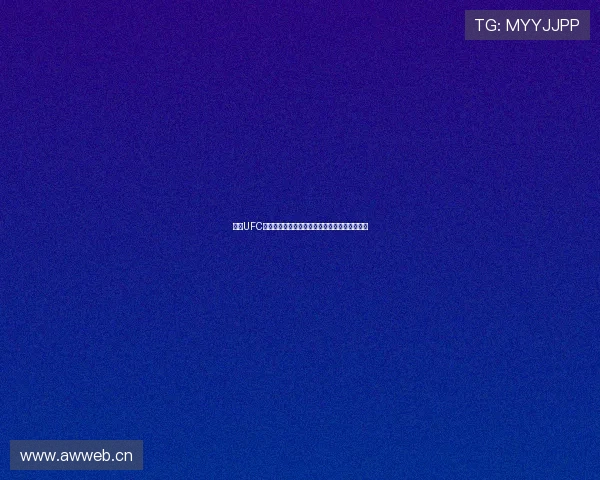 最新UFC赛事直播在线观看平台推荐及精彩赛事回放指南 最新UFC赛事直播在线观看平台推荐及精彩赛事回放指南